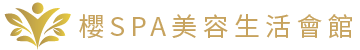 櫻SPA美容生活會館